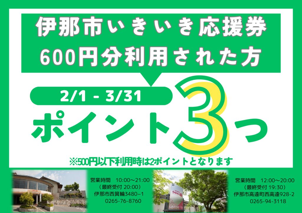 1.いきいき応援券利用促進キャンペーンのサムネイル