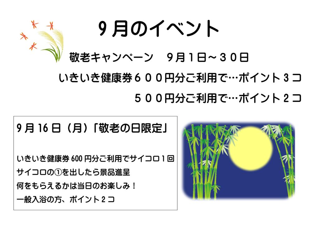 9月イベント情報　その1