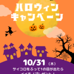 10月イベント情報その3