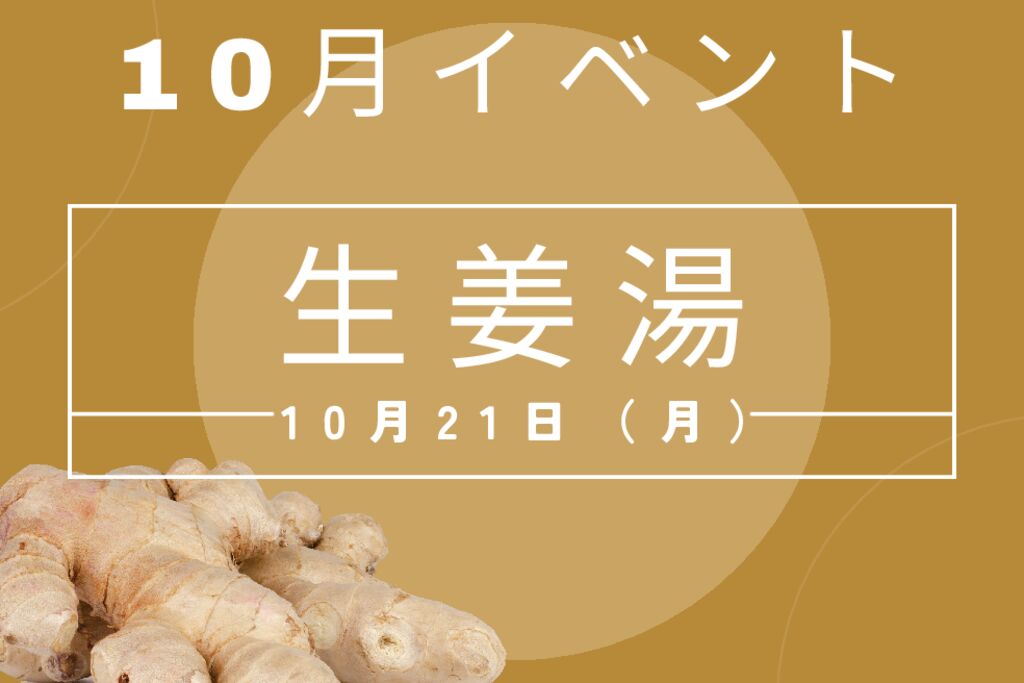 10月イベント情報その2