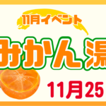 11月イベント情報　その2