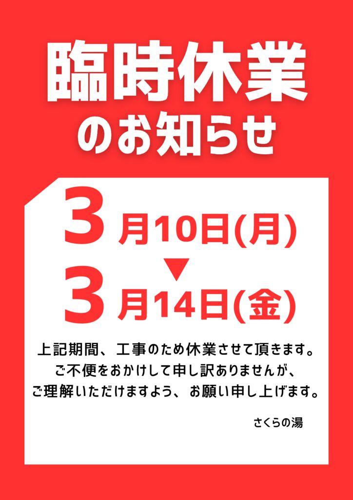 臨時休業のサムネイル