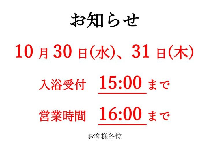 日帰り入浴10.30.31のサムネイル